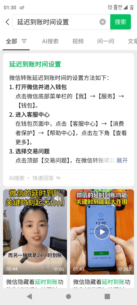 Wechat transfer delay arrival time setting