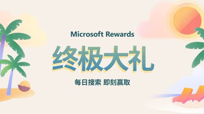 Rewards