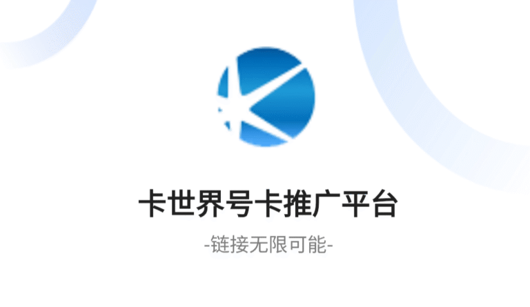 卡世界号卡平台