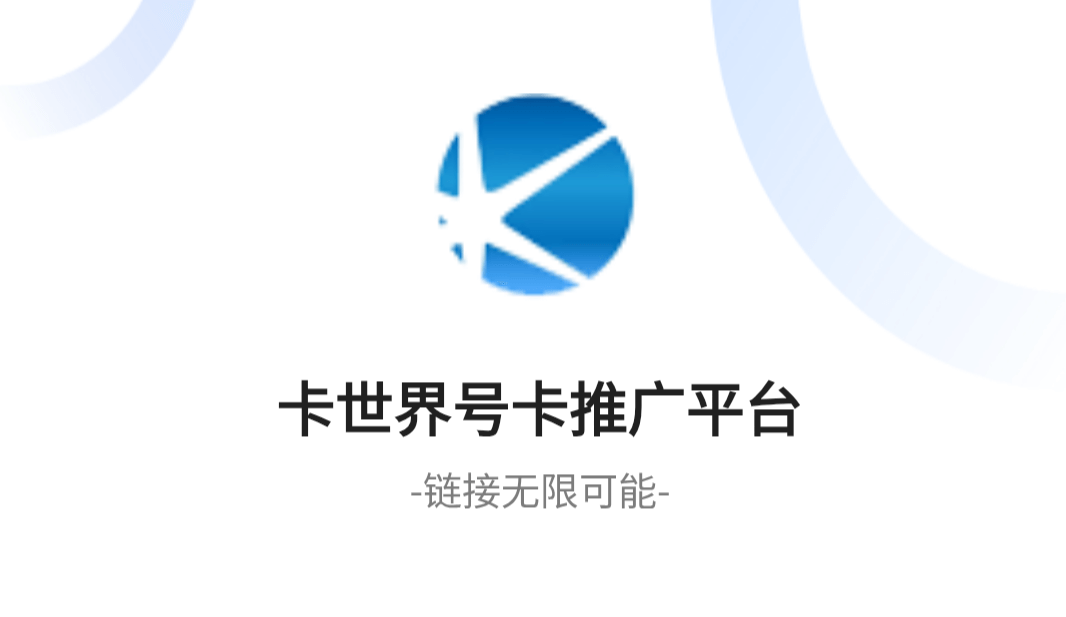 卡世界号卡平台